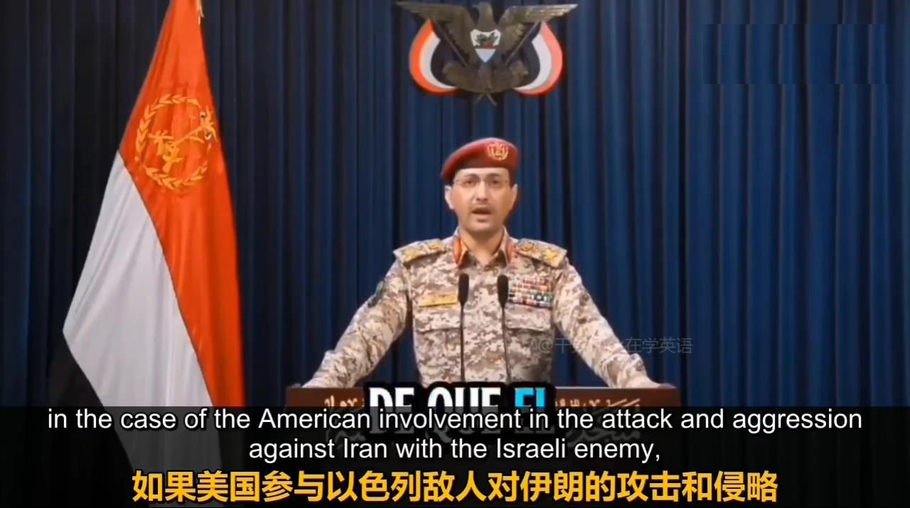 伊朗援军到达，叶海亚大将现身发表声明：若美以敢动伊朗一根手指，将立即打击红海美军