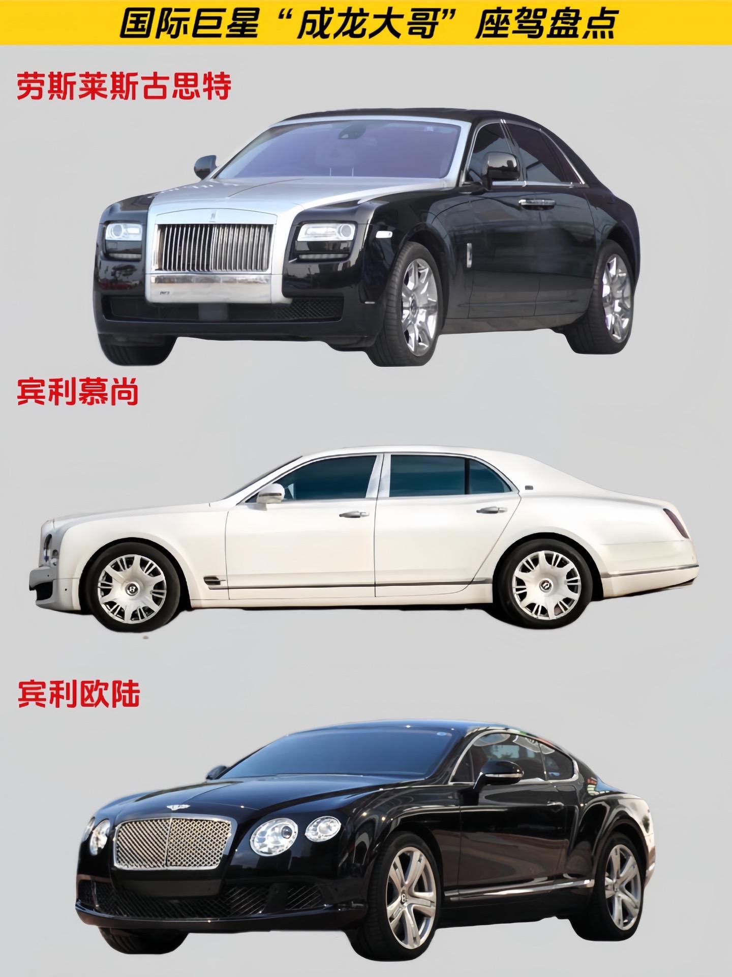 成龙大哥都有哪些座驾？