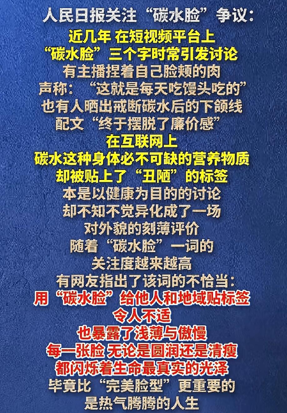碳水脸是谁发明的词语，今年特别流行!脸上胖了一点就说碳水脸、穷人脸!现在网络上已