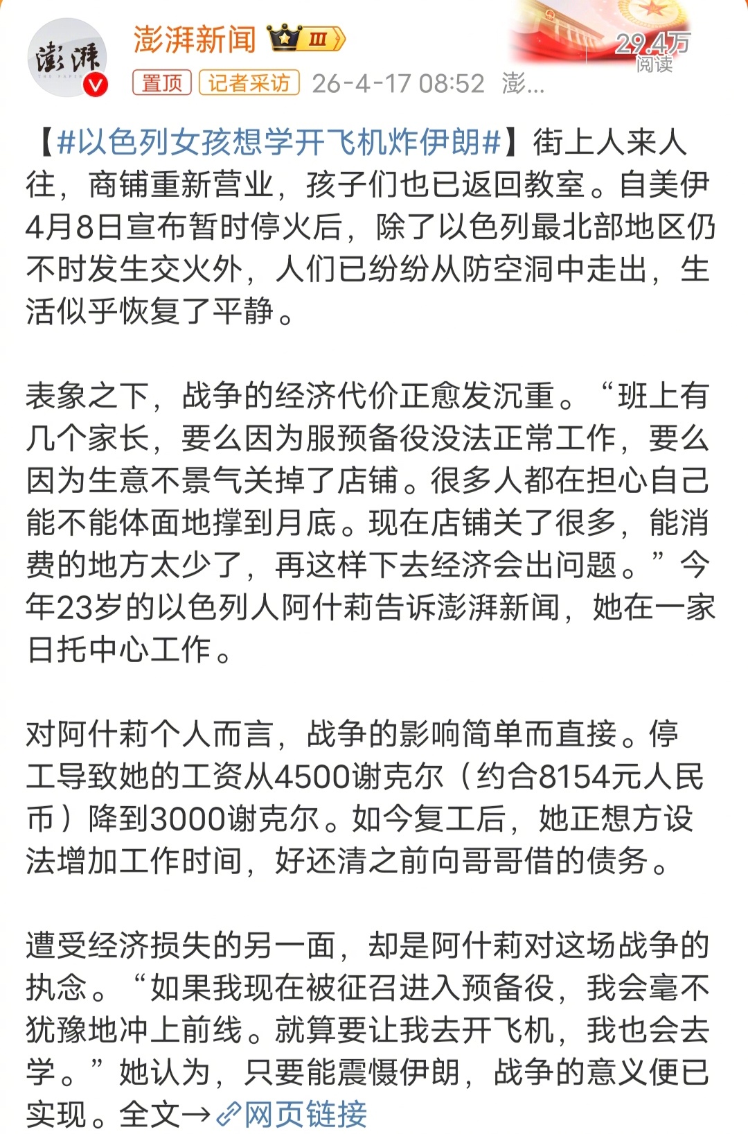 以色列女孩想学开飞机炸伊朗这不就是仇恨教育吗？以色列现在急需中国公知启蒙，以色列