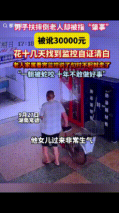 一声叹息！

持续十几天的“男子扶老人反被诬陷索赔”迎来了最终结局，伊先生找到了