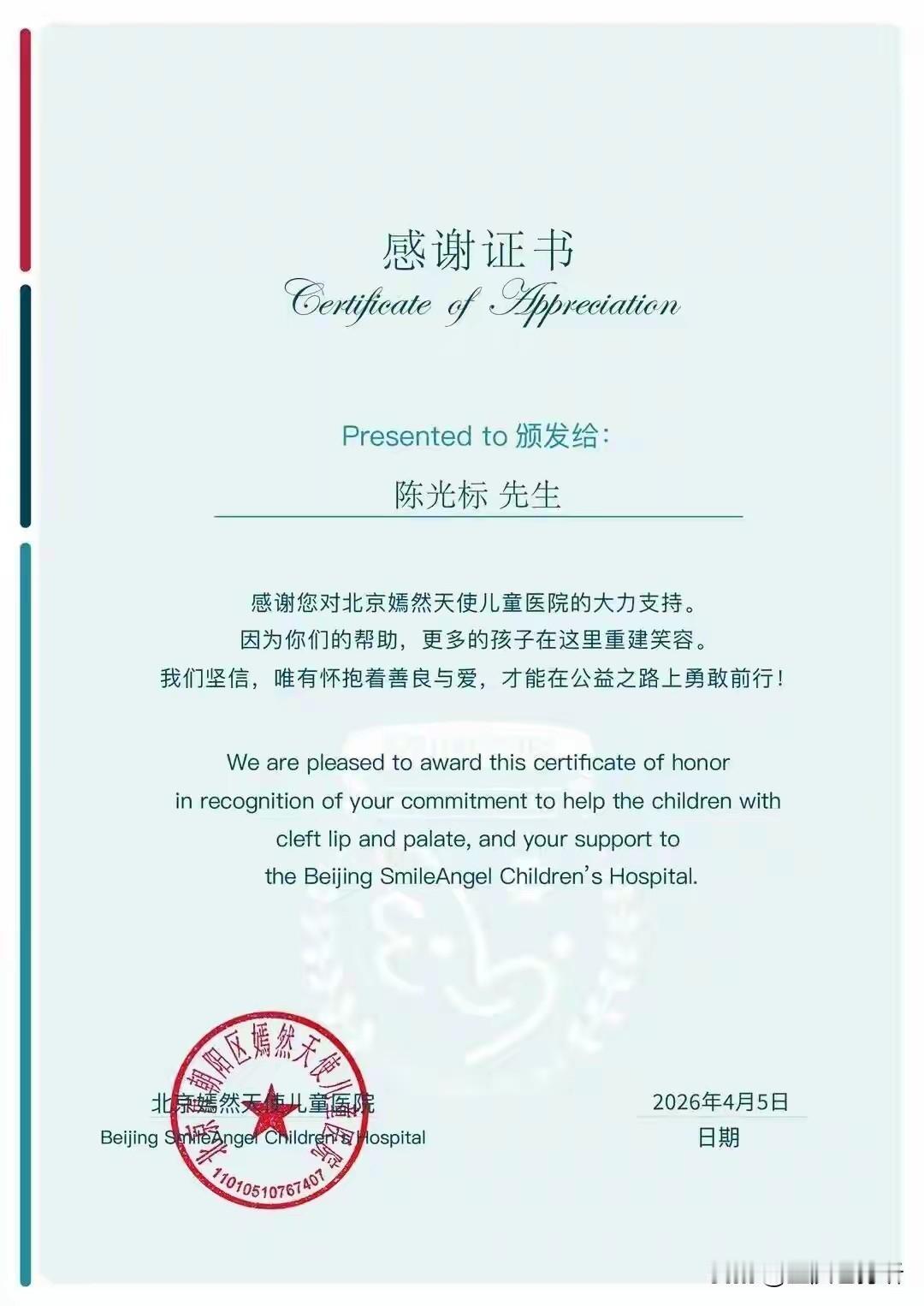 “中国首善”陈光标是真的捐了1000万元，嫣然医院发表了“感谢证书”算是对这件事