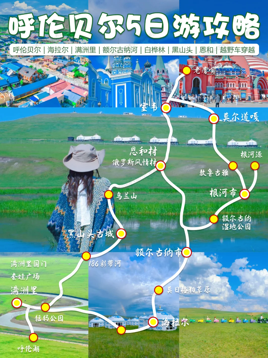 呼伦贝尔5天4晚省心攻略❗草原深度游❗
