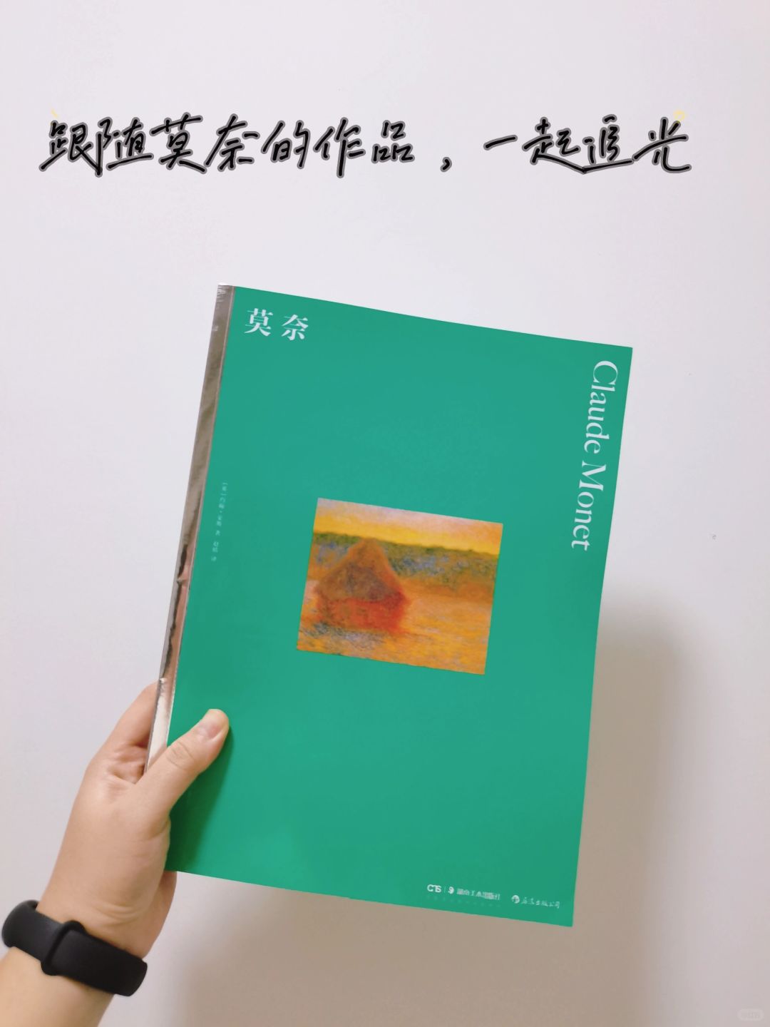 和莫奈一起追光！