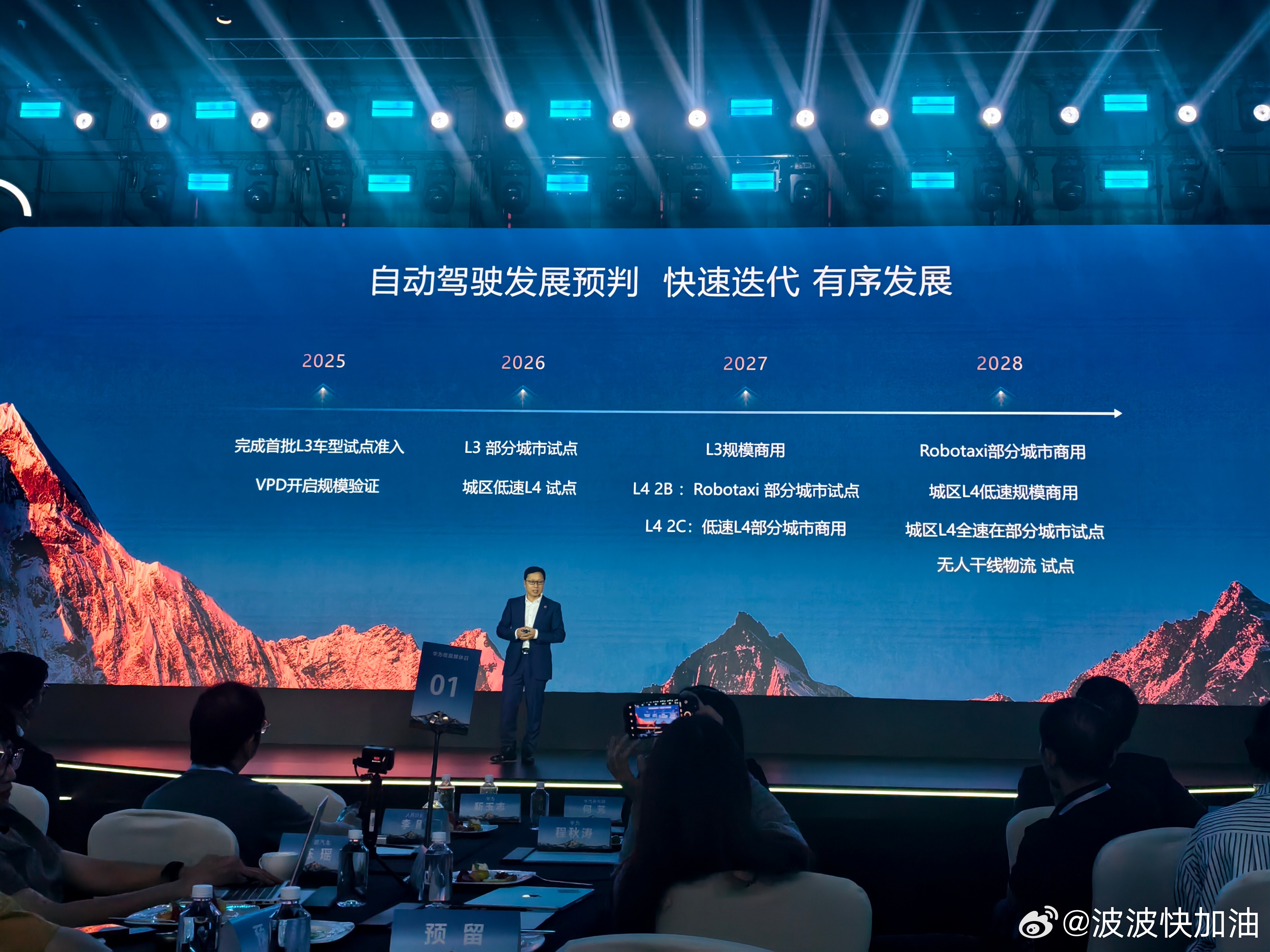 华为对自动驾驶的落地判断：明年实现 L3 的规模商用、Robotaxi 的试点。