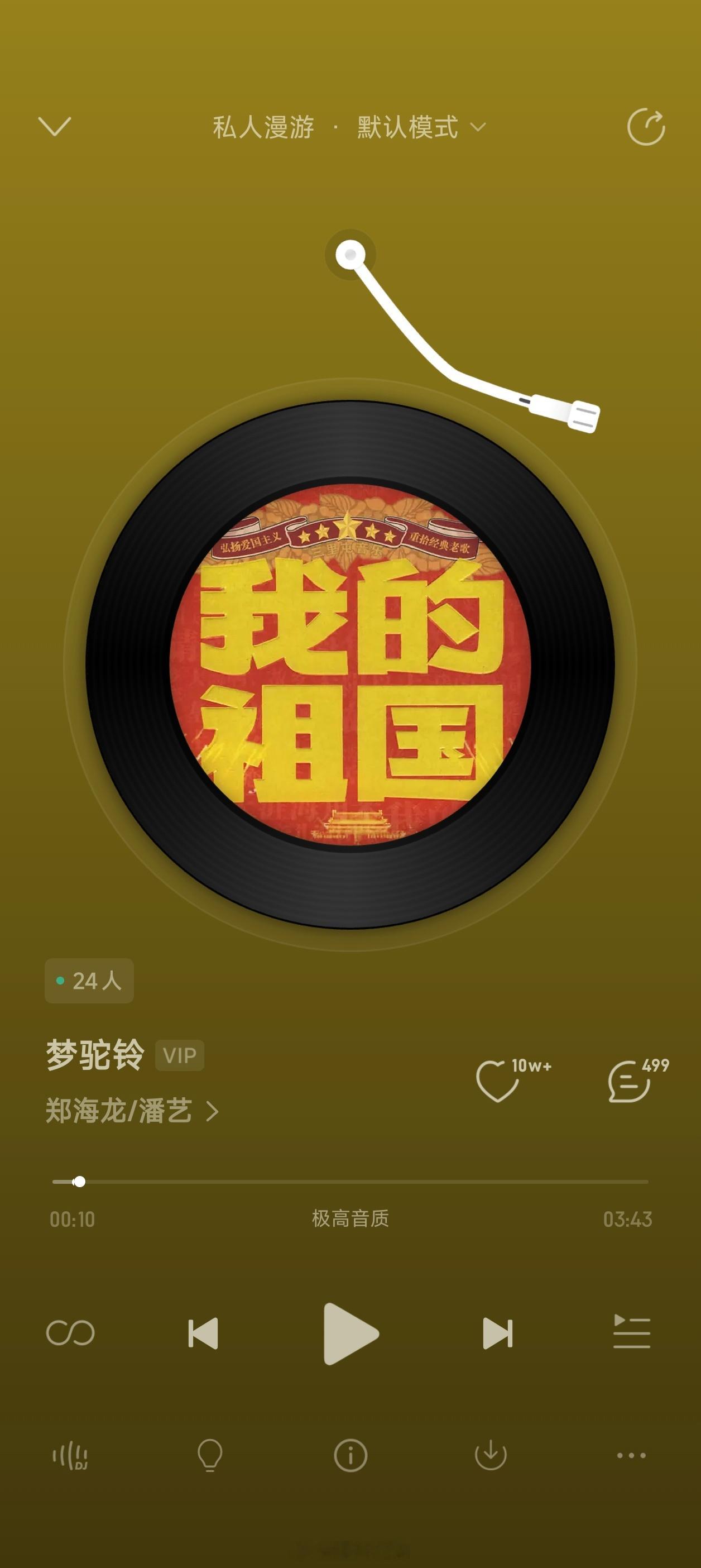 QQ音乐和网易云音乐竟然不支持上滑切歌！​​​