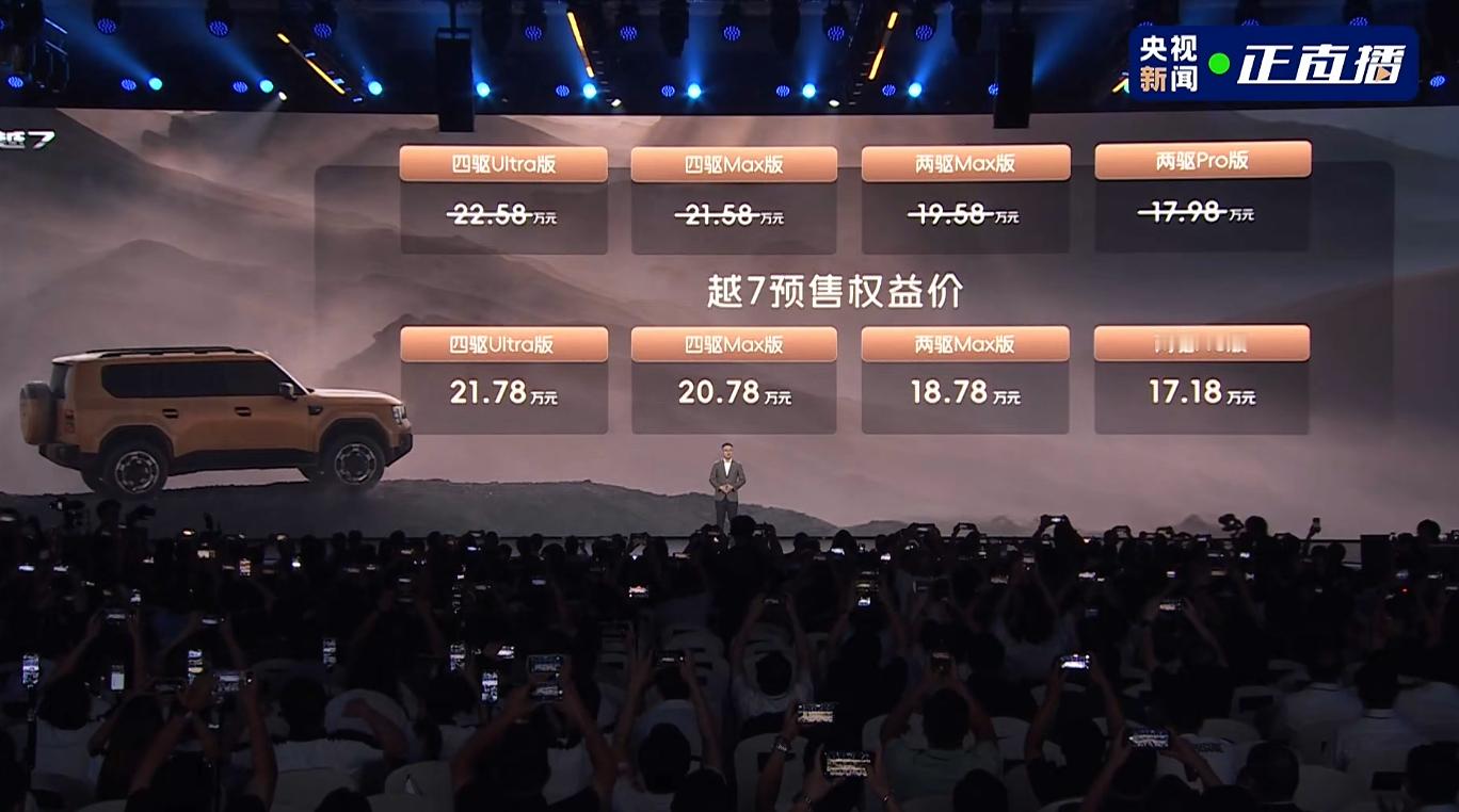 广汽传祺越7开启预售，预售价格两驱版17.18万元起，四驱版20.78万元起。既