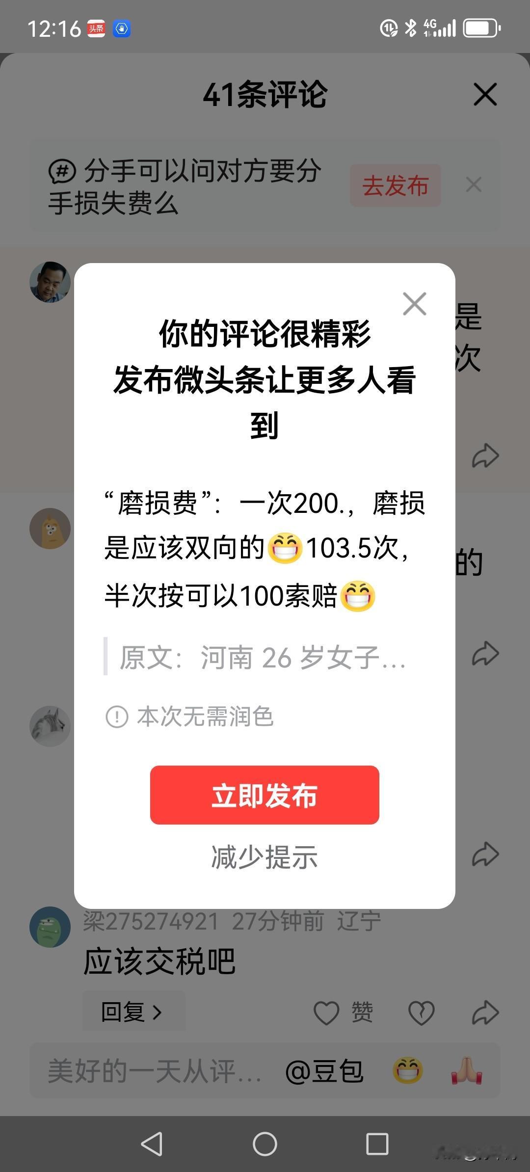 “磨损费”：一次200.，磨损是应该双向的[呲牙]103.5次，半次按可以100