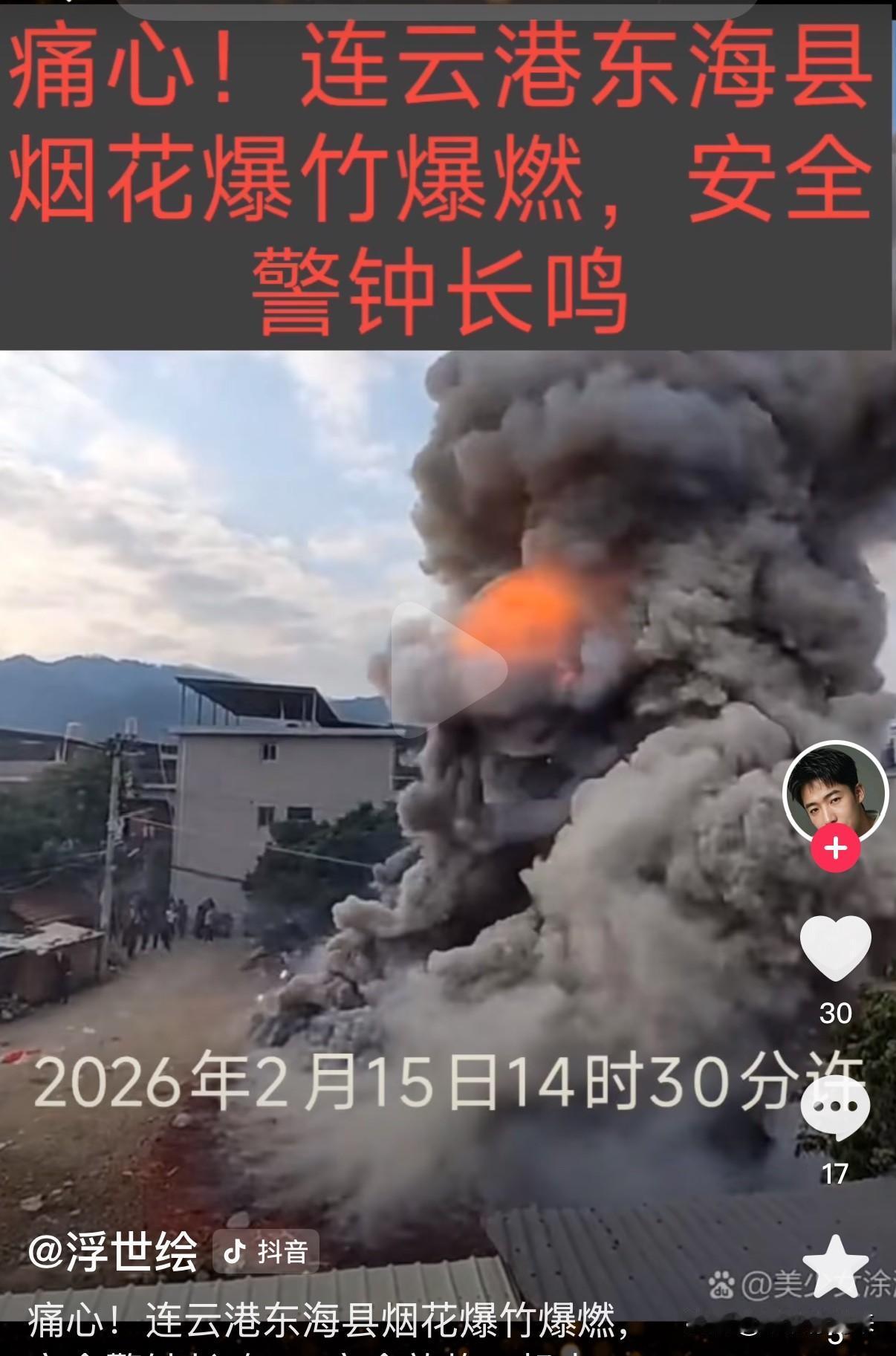 切记：烟花虽美，却是暴脾气，惹毛了它会很致命……

今儿就是年三十了，不曾想前一