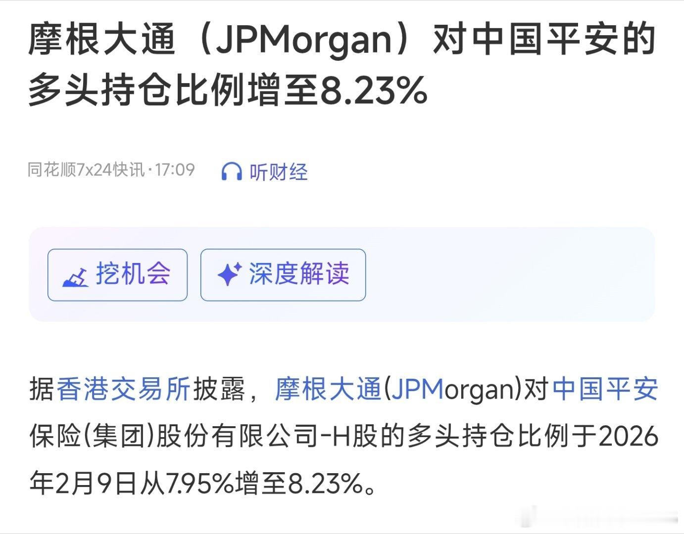 摩根大通(JPMorgan)对中国平安保险(集团)股份有限公司-H股的多头持仓比