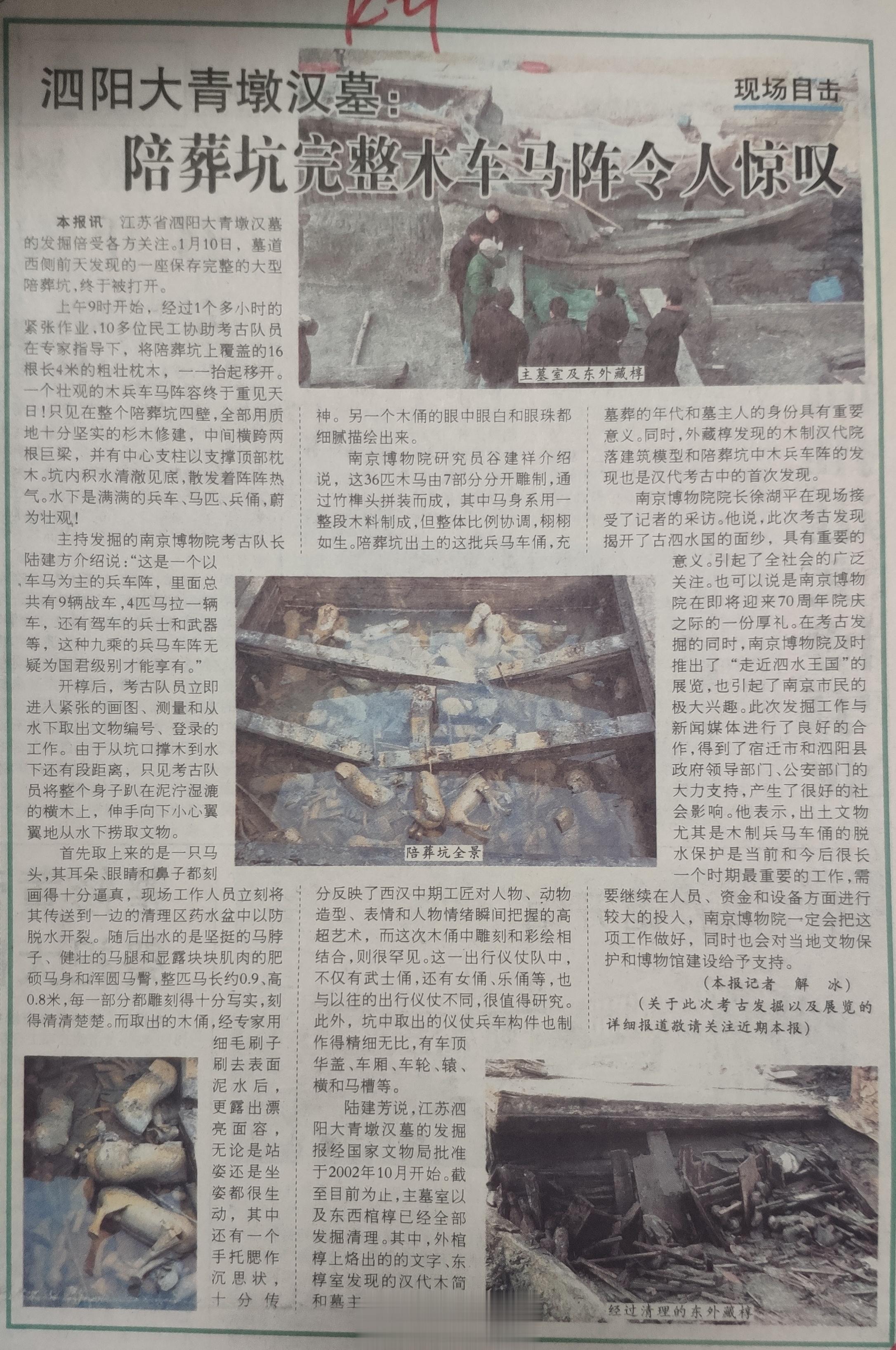 #纸上探墓# 泗阳大青墩，好像也木有发掘报告？ ​​​