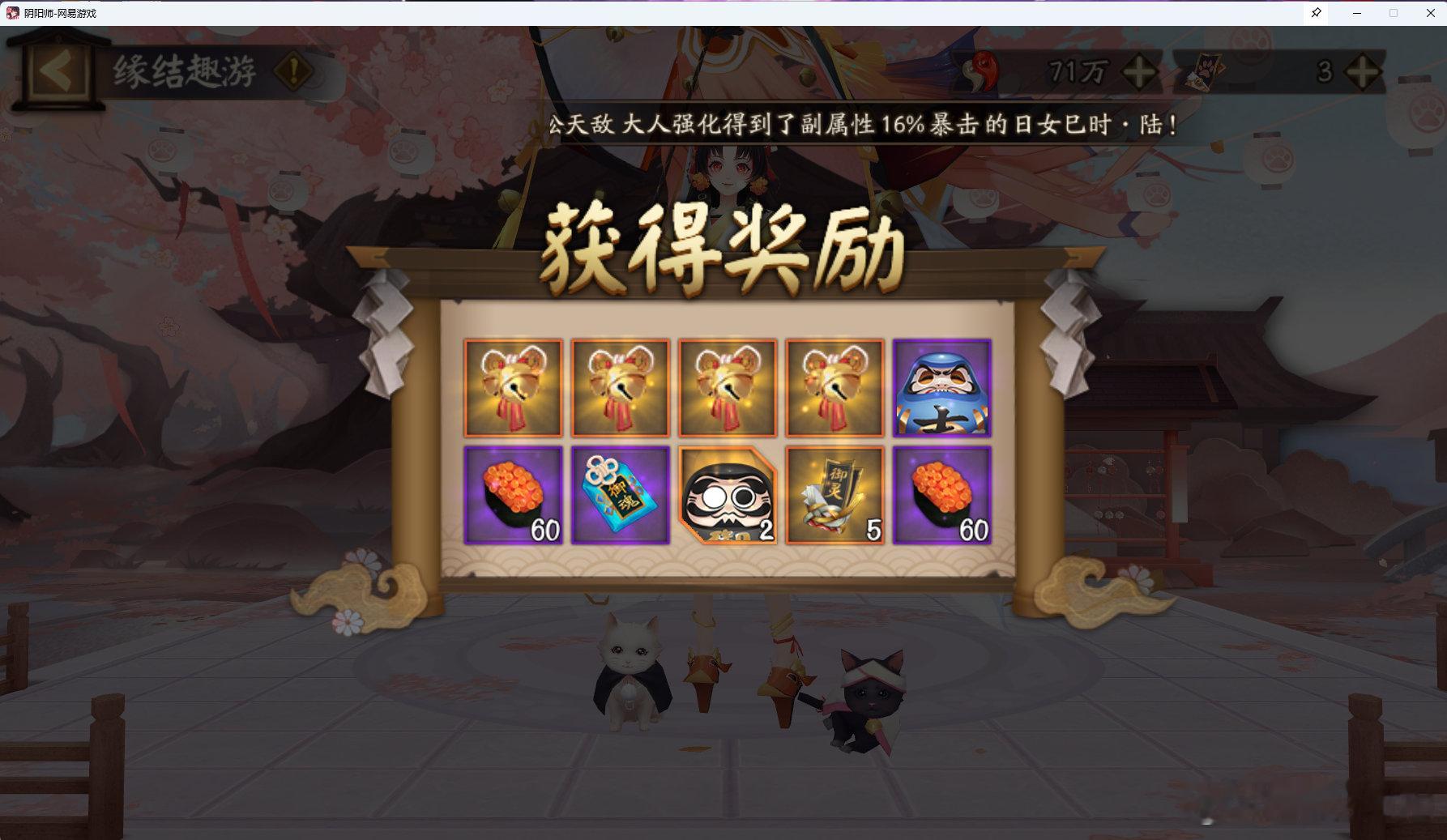 还是美美地被骗勾了[酷]不过也算是最欧的一集，久违地十连出了4个铃铛合计4000