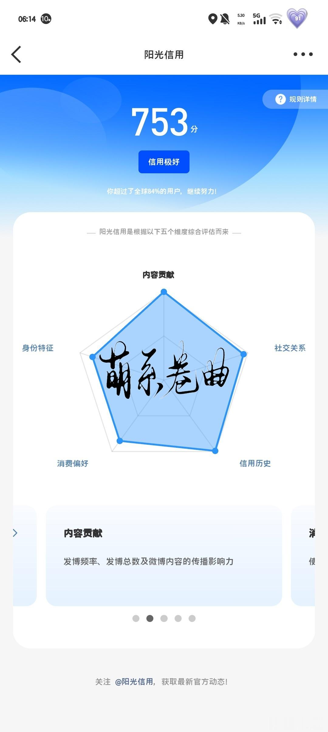 阳光信用 ☀️想涨ygxy的可以来和我互动🉑转 🉑评 🉑蹭  ☀️极好75