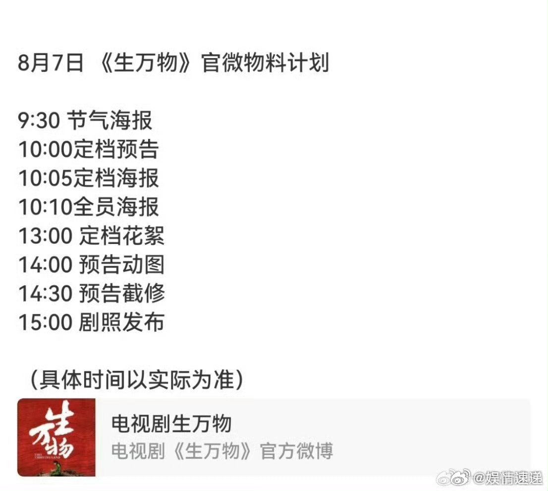 杨幂生万物定档预告生万物 ​​​