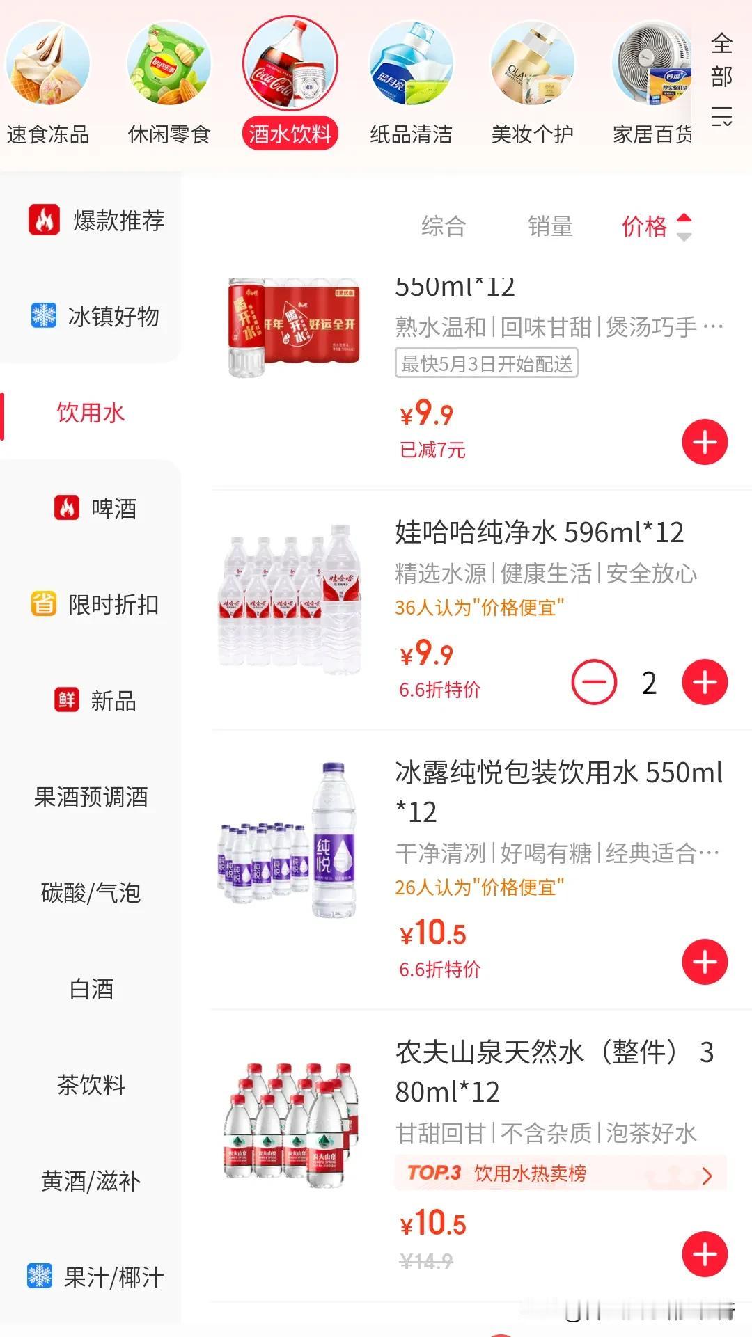 听网上说娃哈哈纯净水涨价了喝不起了？我打开永辉生活APP看了下，娃哈哈纯净水量贩