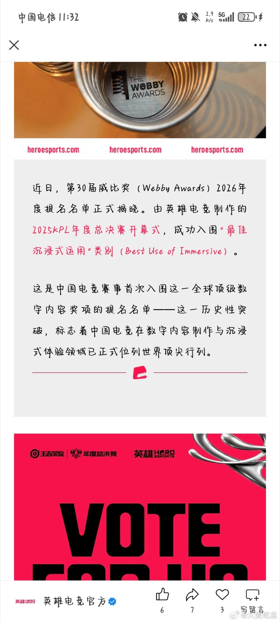 瓜友速报 去年年总决赛开幕式入围威比奖“最佳沉浸式运用”类别 
