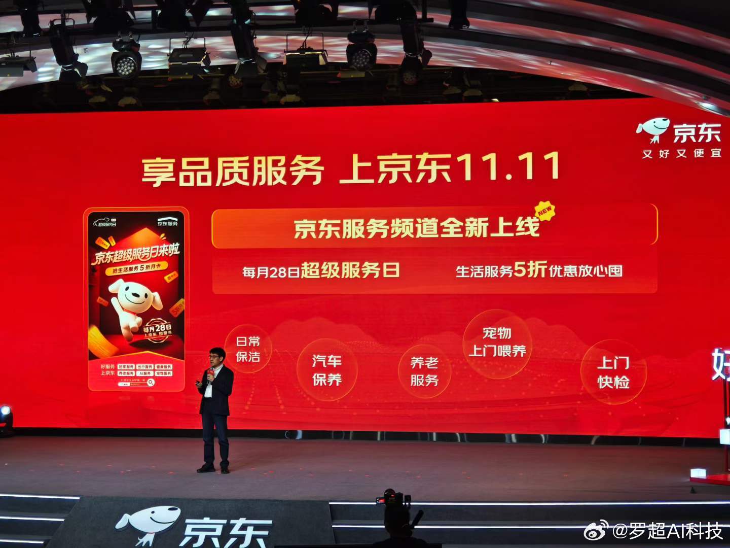 京东11.11，又好又便宜。今年京东阵仗很大啊，11.11主场作战，AI讲的不多