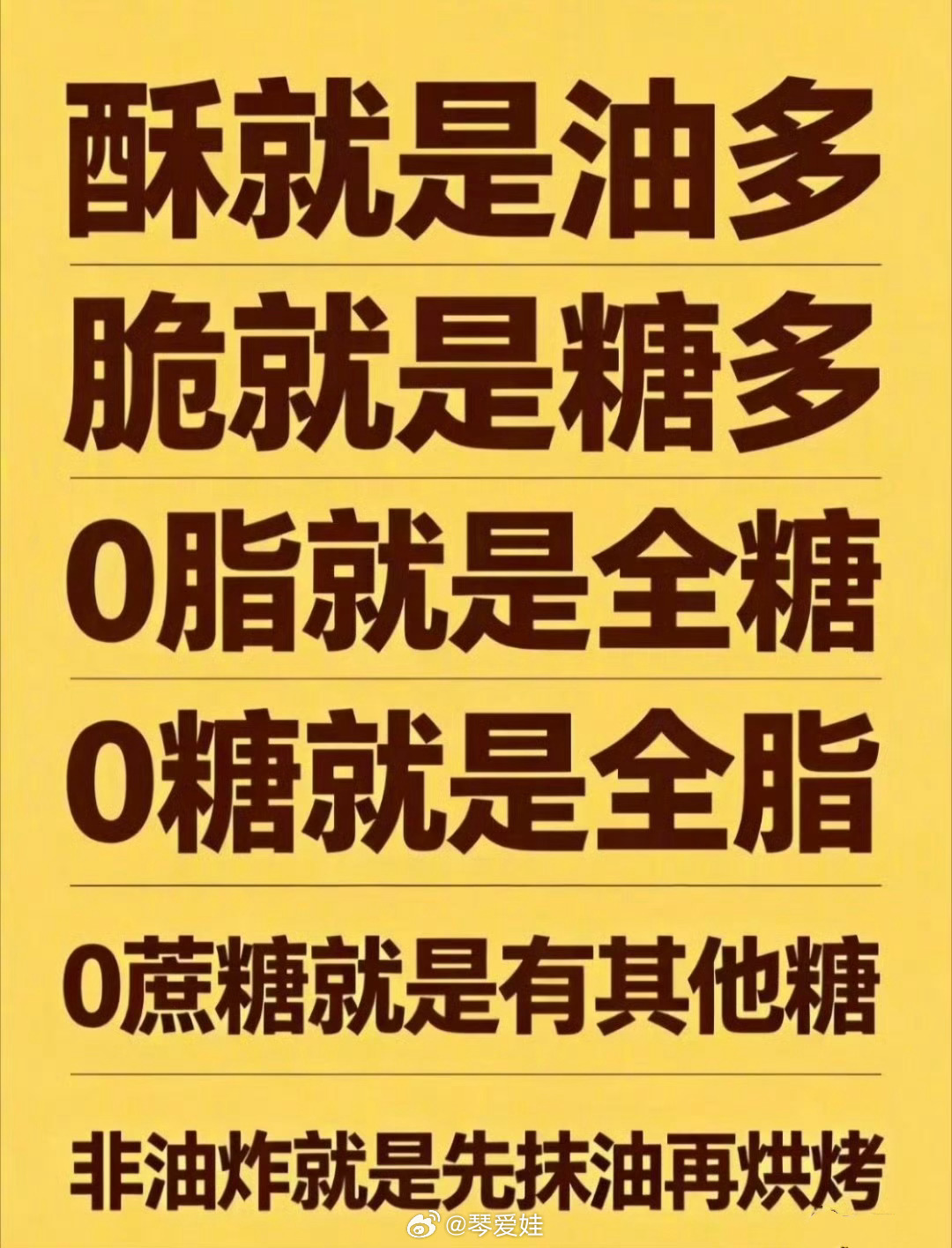 0脂就是全糖，0糖就是全脂！ 
