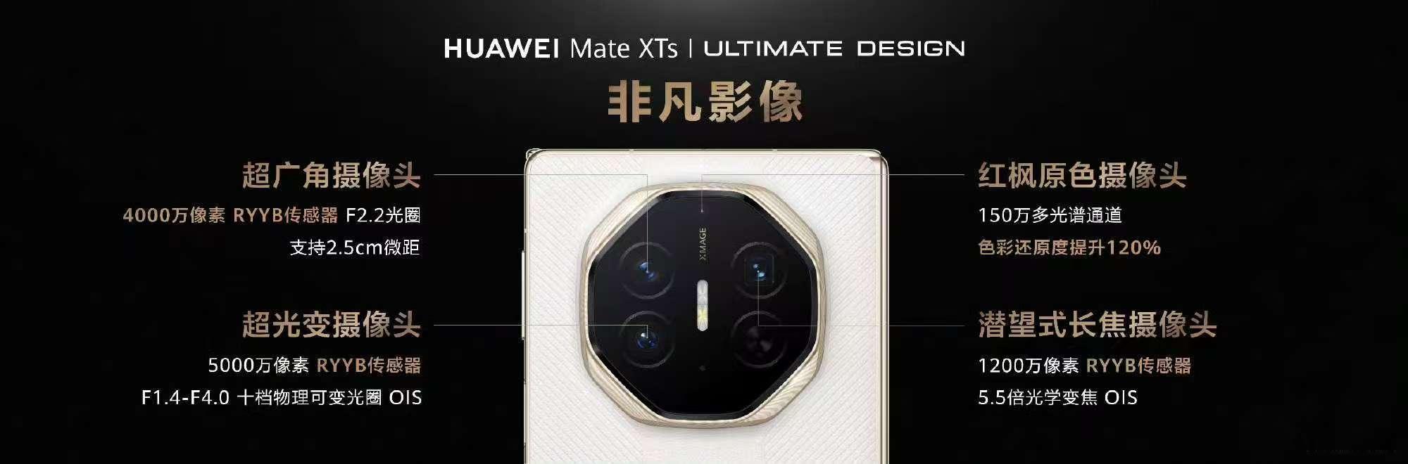 华为新三折叠搭载红枫原色影像 咱就说华为新三折叠Mate XTs的影像，是真的牛