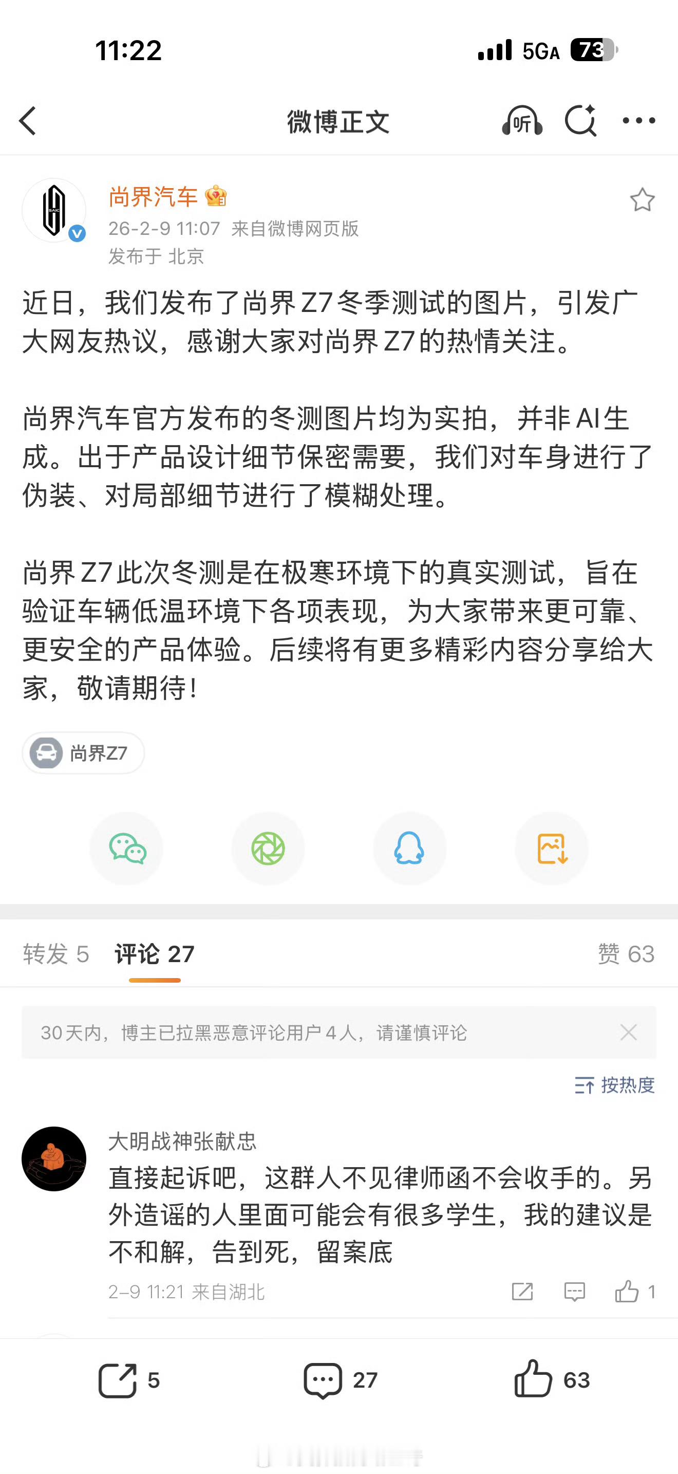 尚界Z7出了关于网上“AI图片”的说明，我认为很合理。那个图一看就是实际拍摄不是