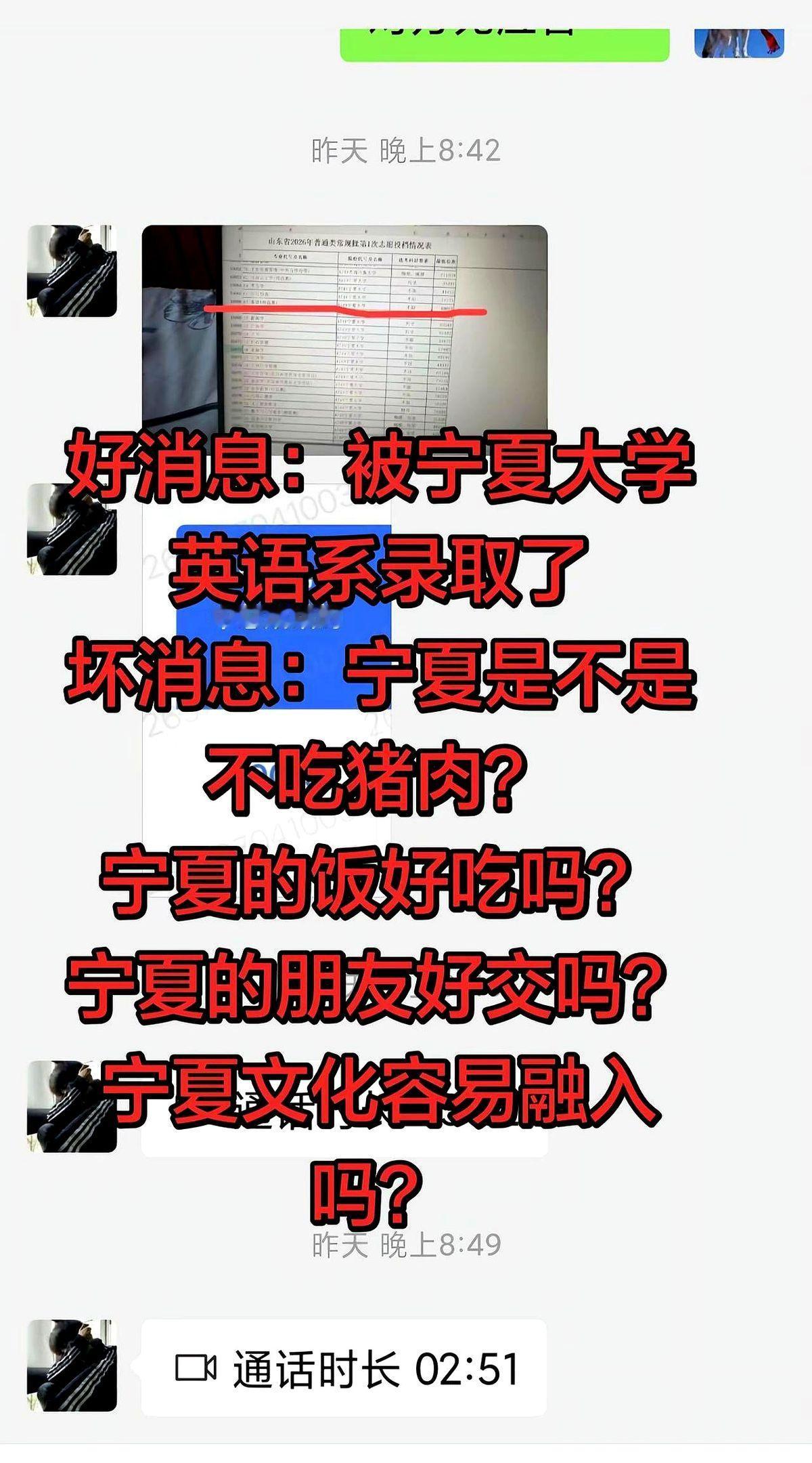 宁夏大学宁夏大学也许是你们看不上的学校，好歹也是211，
这位家长在网上连发几个