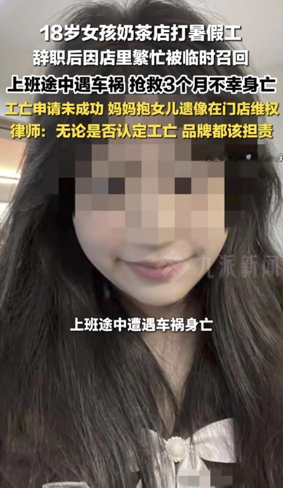 痛心！浙江，18岁女孩在奶茶店打暑假工，因临时有事在奶茶店辞职，不料，店里最近繁