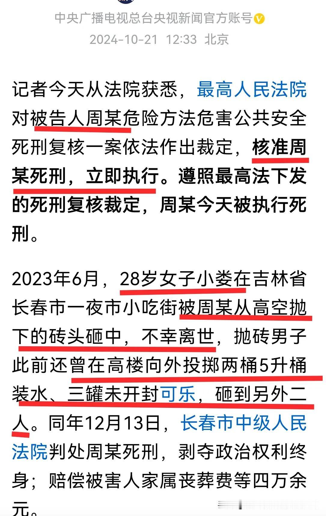 长春｜一男子故意高空抛物，害人又害己！一男子在高层楼拋砖块，掉落后砸死一名女子。