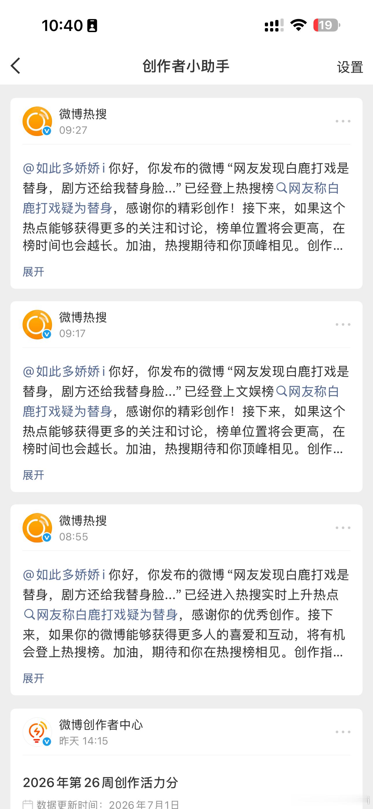 一觉醒来，发现自己又热搜了