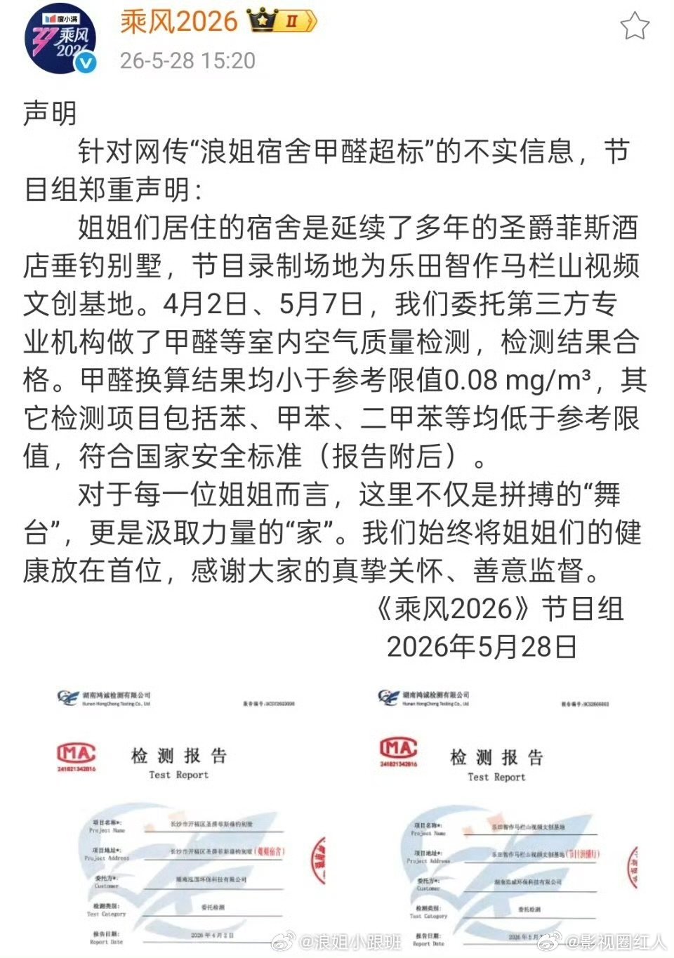 浪姐节目组回应宿舍甲醛超标节目组回应浪姐宿舍甲醛超标 浪姐节目组回应宿舍甲醛超标
