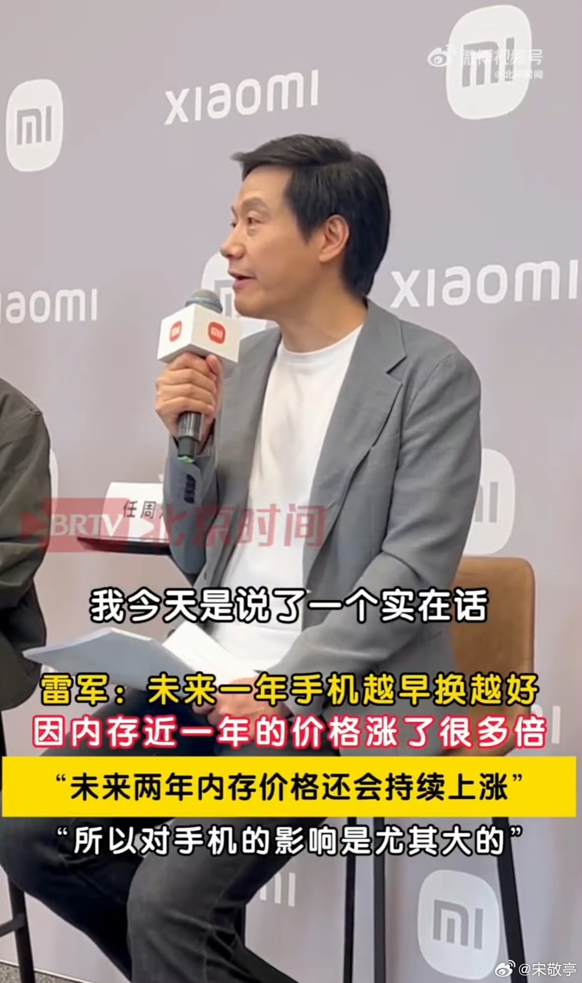 雷军强烈推荐现在就换手机雷军发布会预测未来两年内存价格还会持续上涨，换手机越早越