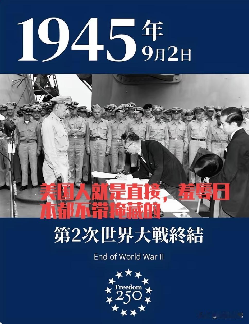 日本真是忍者神龟，还是忍气吞声，耐人寻味。九月二号，美国驻日本大使馆发布了纪念日