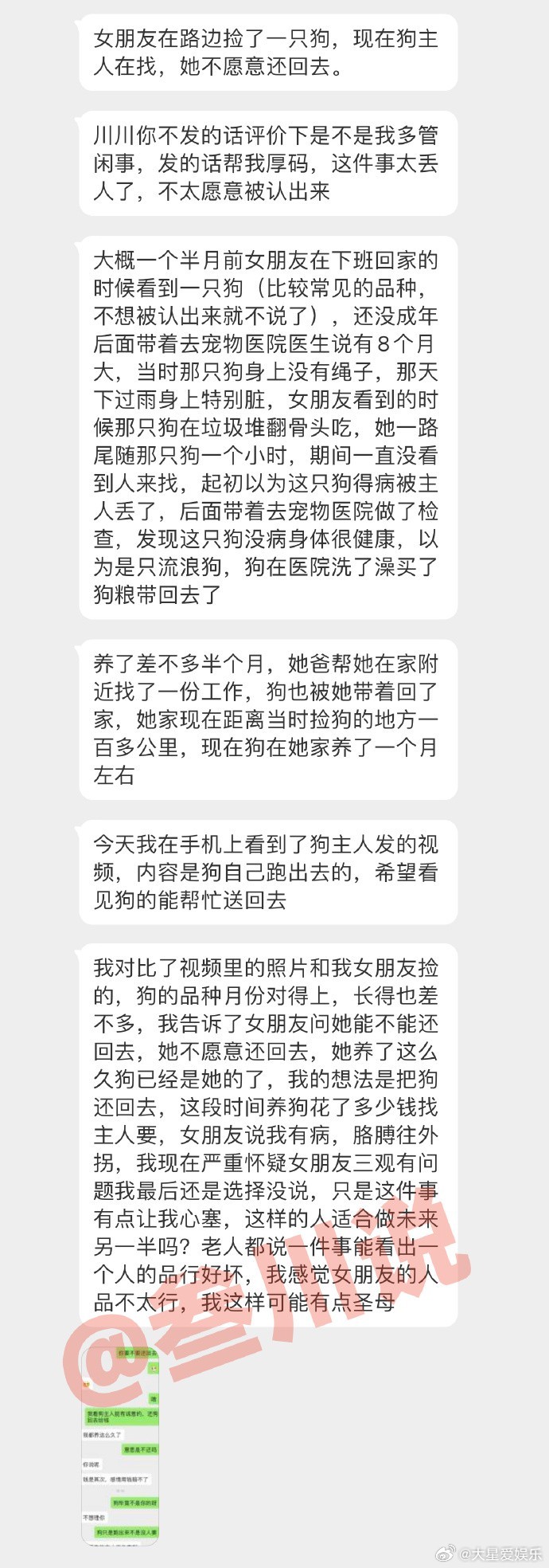 女朋友在路边捡了一只狗，现在狗主人在找，我劝女朋友还回去，女朋友不愿意还觉得我多