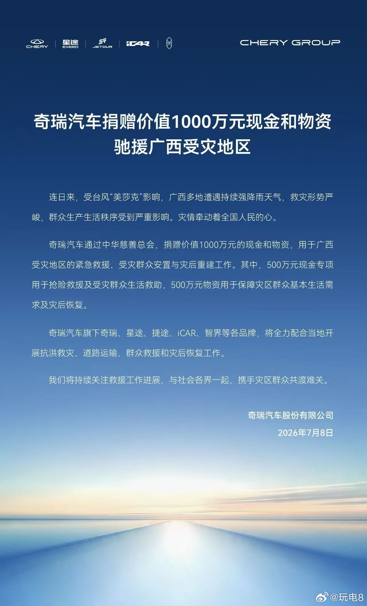 奇瑞捐赠价值1000万现金及物资驰援广西灾区 继比亚迪之后，奇瑞也展开了对广西洪