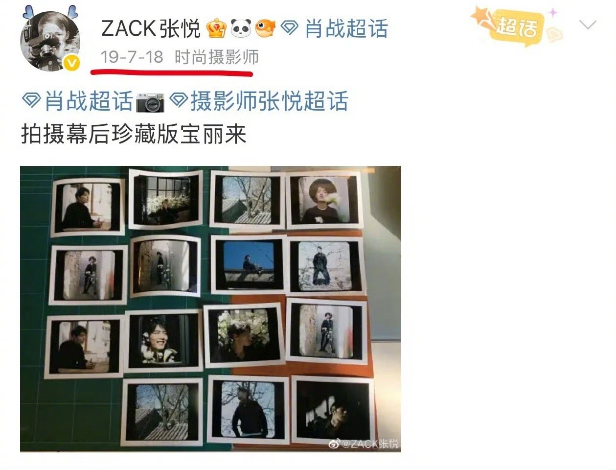 肖战拍的撕拉片肖战也太超前了吧！原来在 19 年就已经玩起撕拉片了，现在撕拉片爆