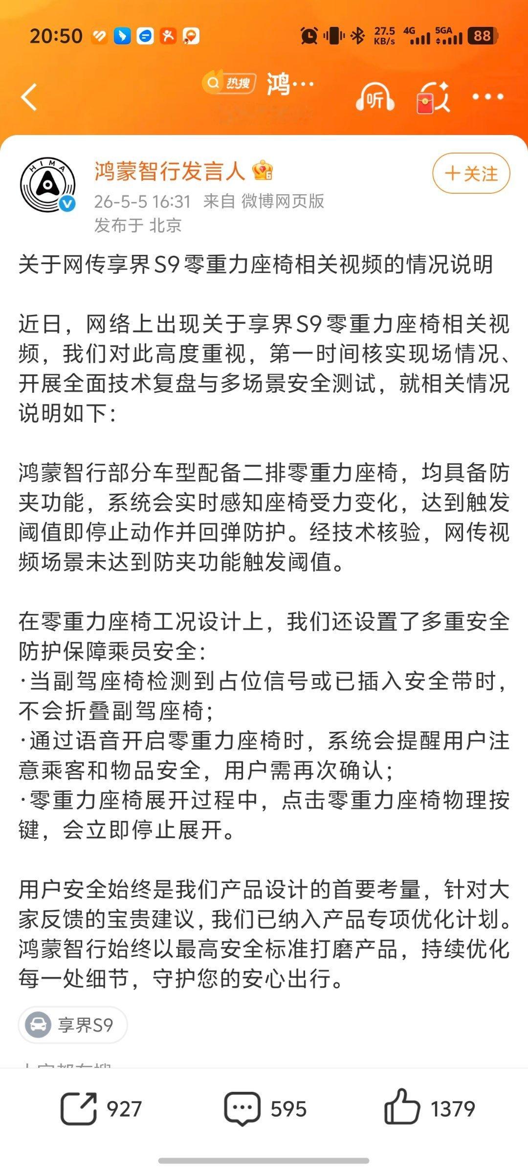 鸿蒙智行发布情况说明网上享界S9零重力副驾上的儿童因体重过轻未被压力传感器识别，