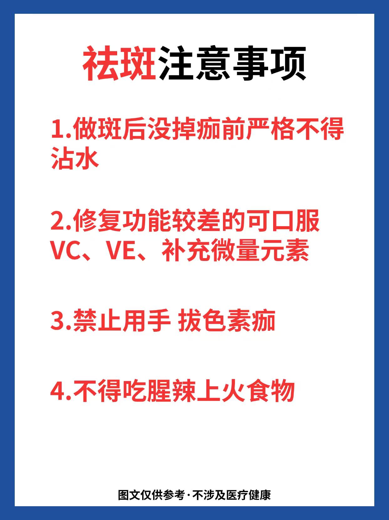 祛斑注意事项。斑点