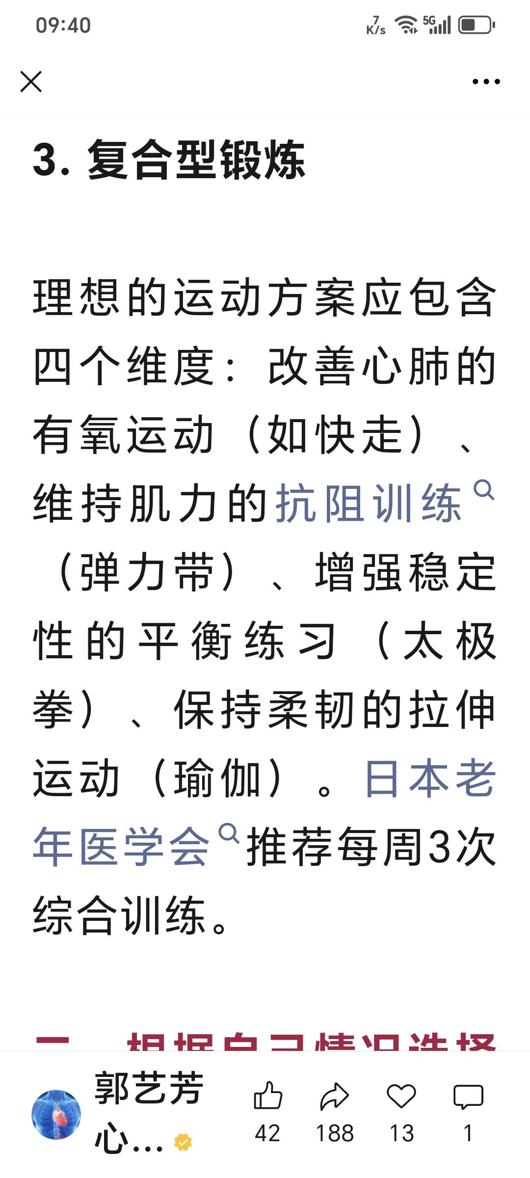 -FpLMlZIuyVQ


80岁以上的老年人应该如何科学锻炼身体？
