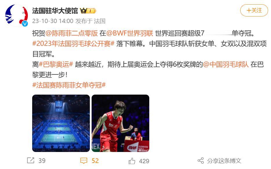 #羽毛球#来自陈雨菲的排面~
昨晚在法国公开赛拿到女单冠军后，今天中午“法国驻华