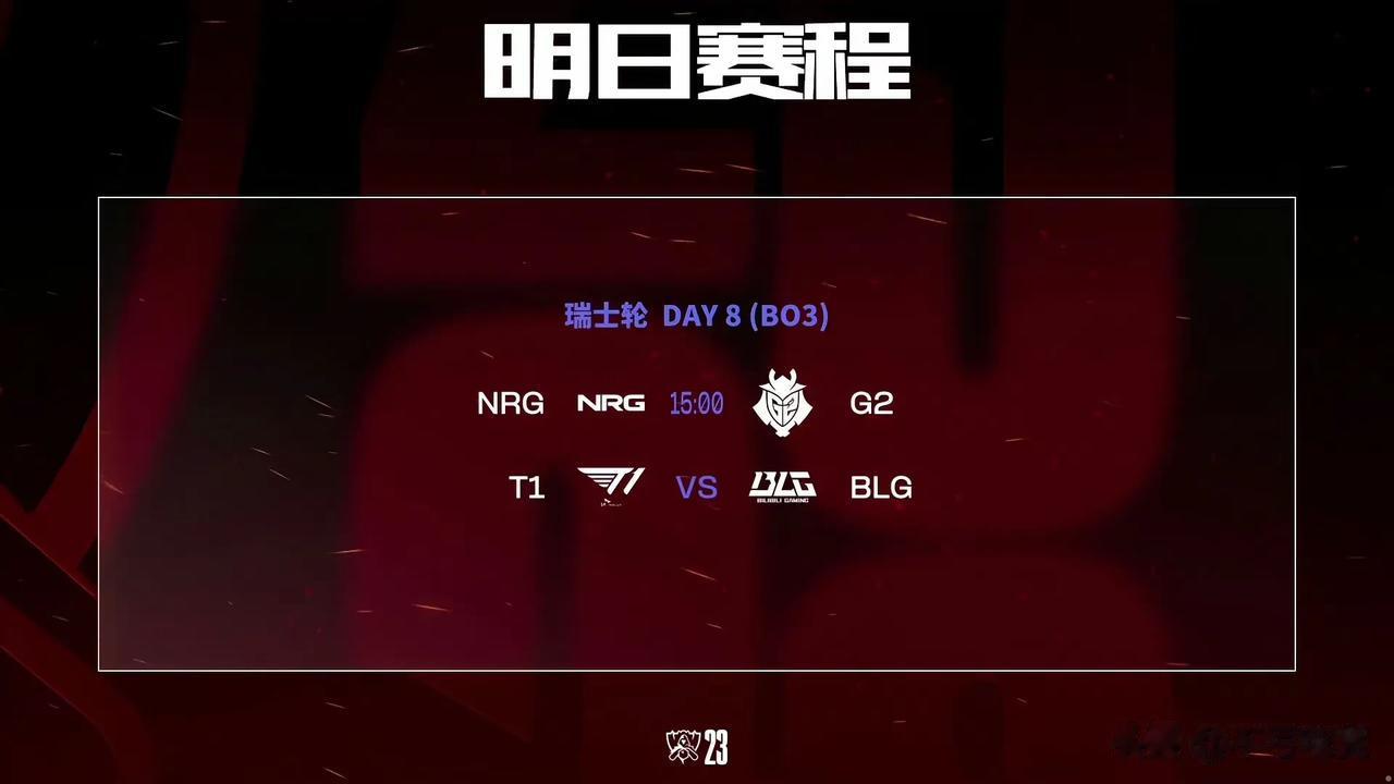 拳头公司抽签“阳谋”，G2对战NRG，欧美赛区必占一个八强名额
那么LPL和LC