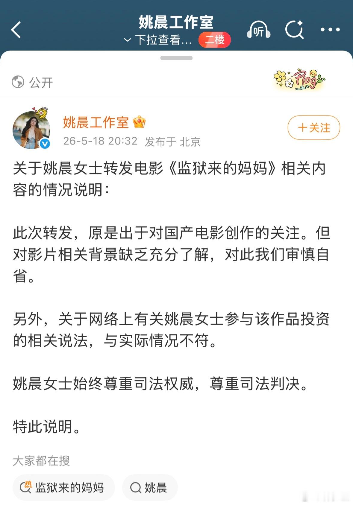 姚晨工作室发了情况说明。然而，评论区的粉丝还在带节奏，图2。 