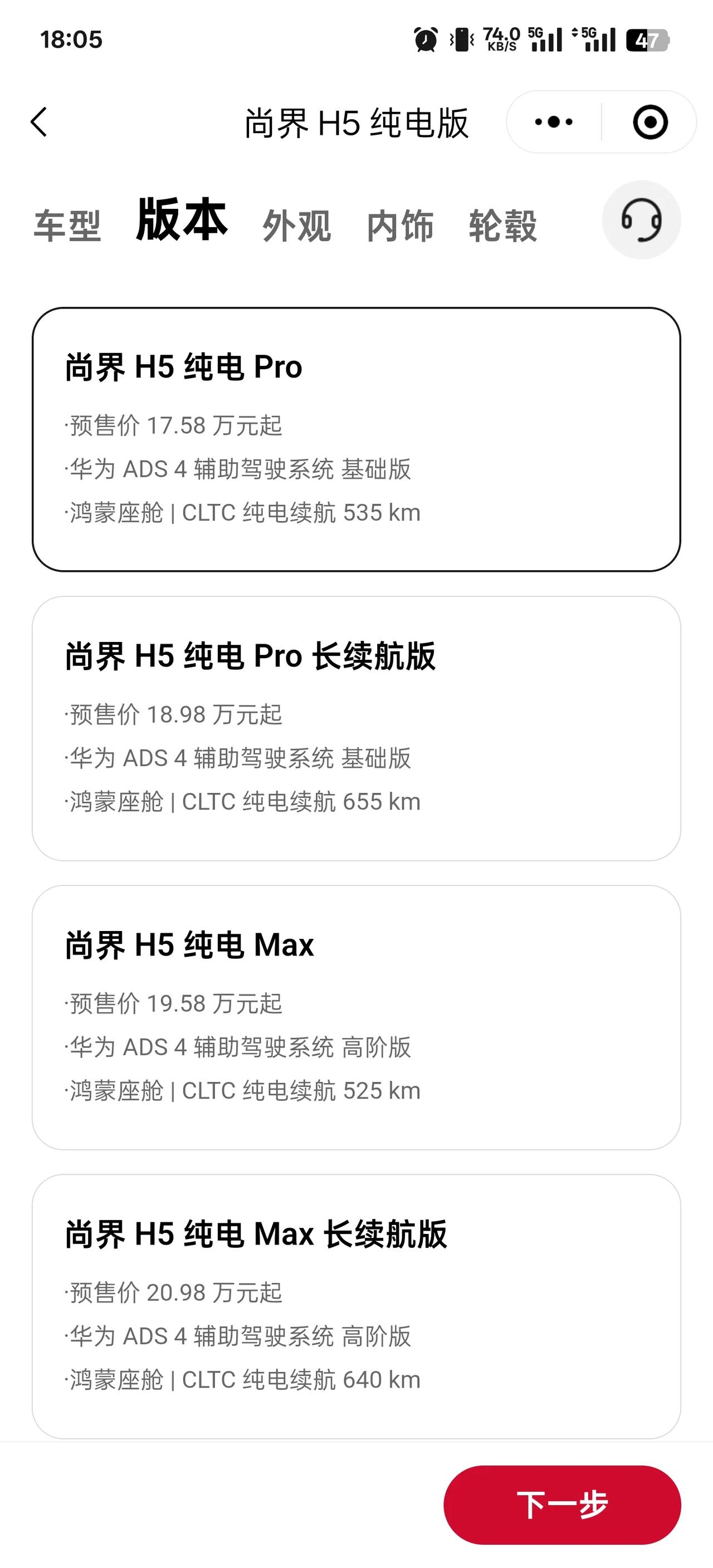 尚界H5起 售价16.98起！
非常具有性价比了，算是华系最便宜的车了，而且搭载