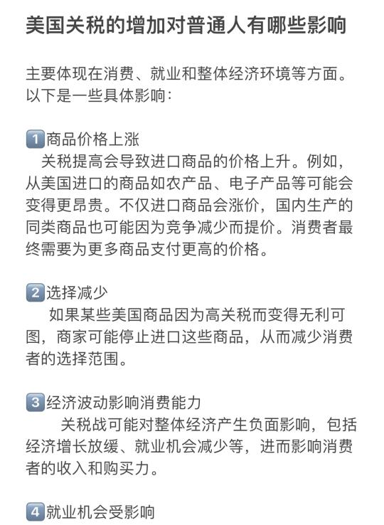 美国关税的增加对普通人有哪些影响