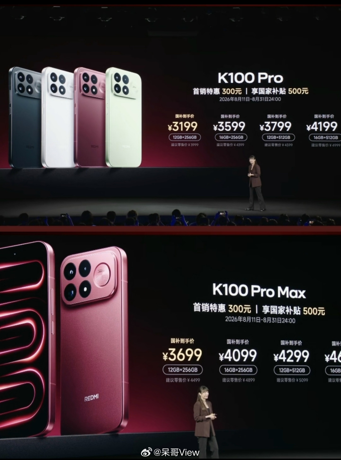 刚发布的Redmi K100 Pro和K100 Pro Max， 国补后最低31