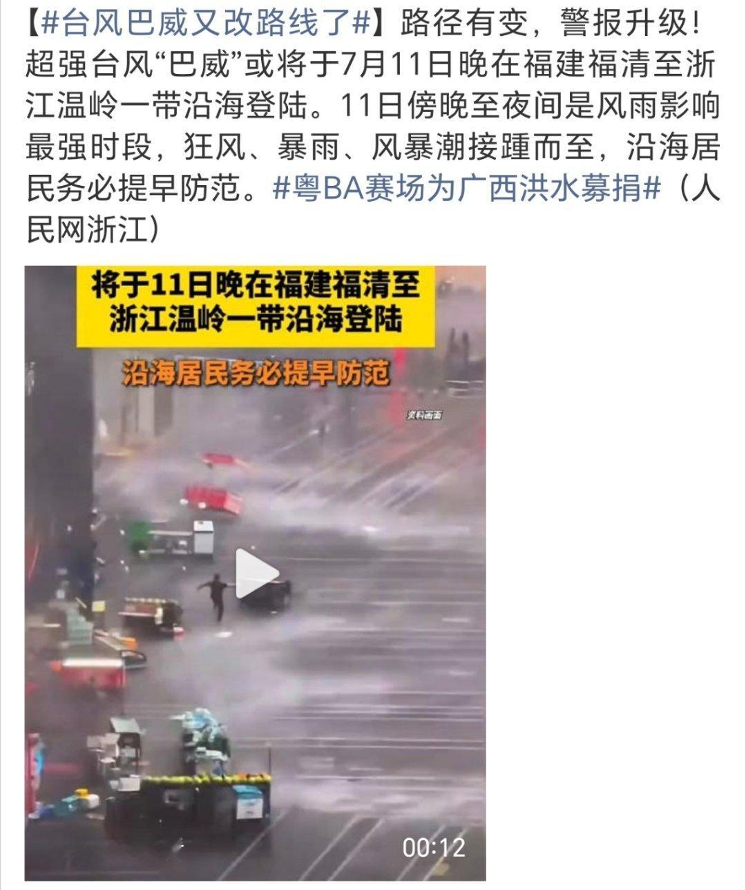 台风巴威又改路线了这威力太强了，一定要做好防范啊 