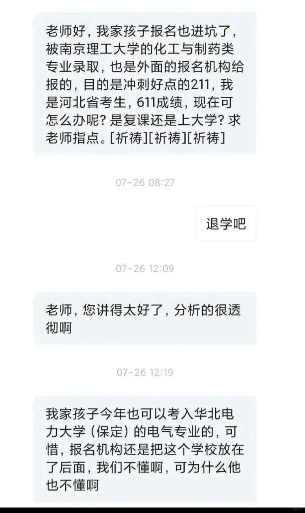 分享一个报考失误的案例