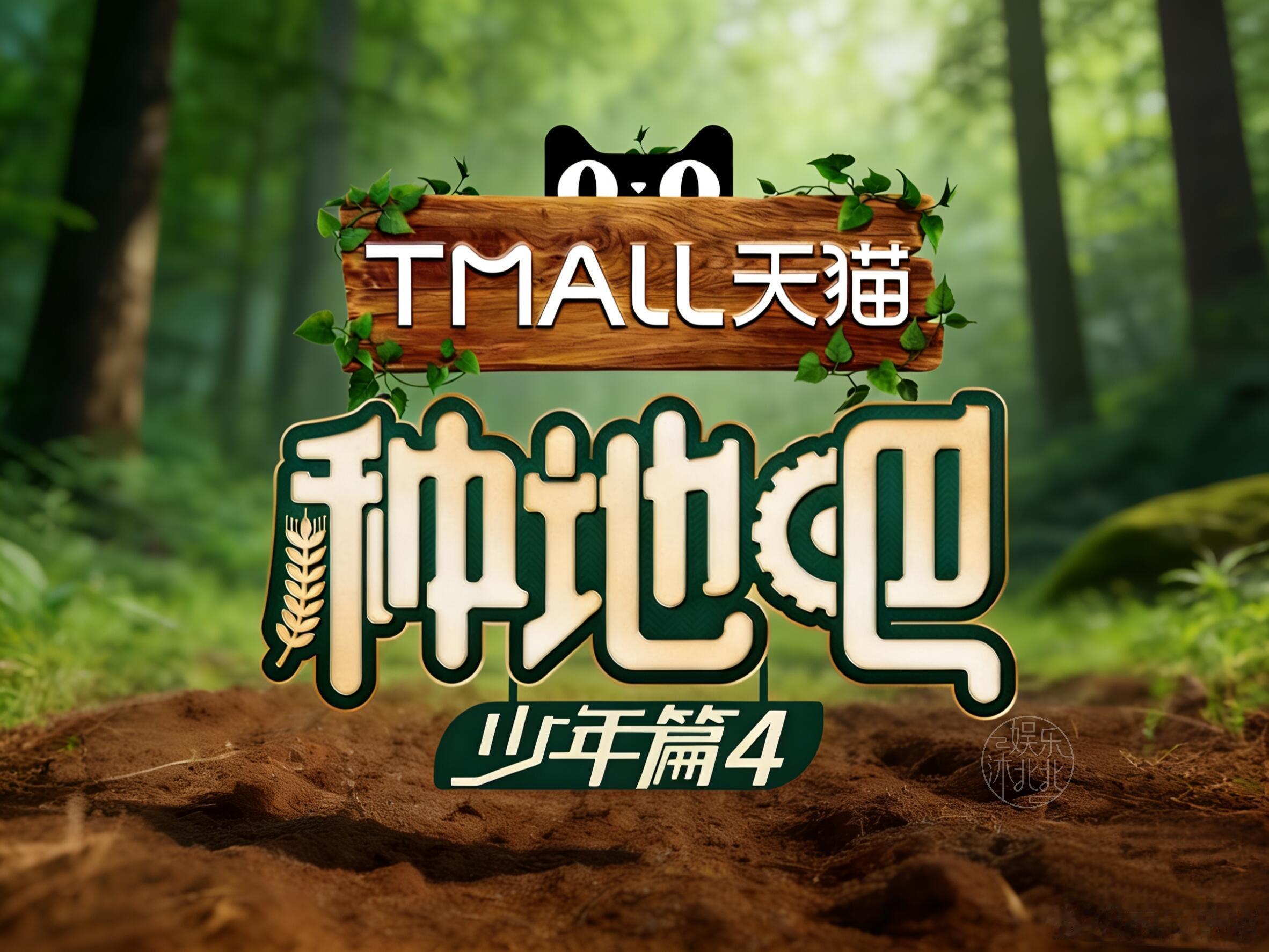 《种地吧4》开录啦！《种地吧第四季》暂定于2026年2月28正式启动录制，原班成