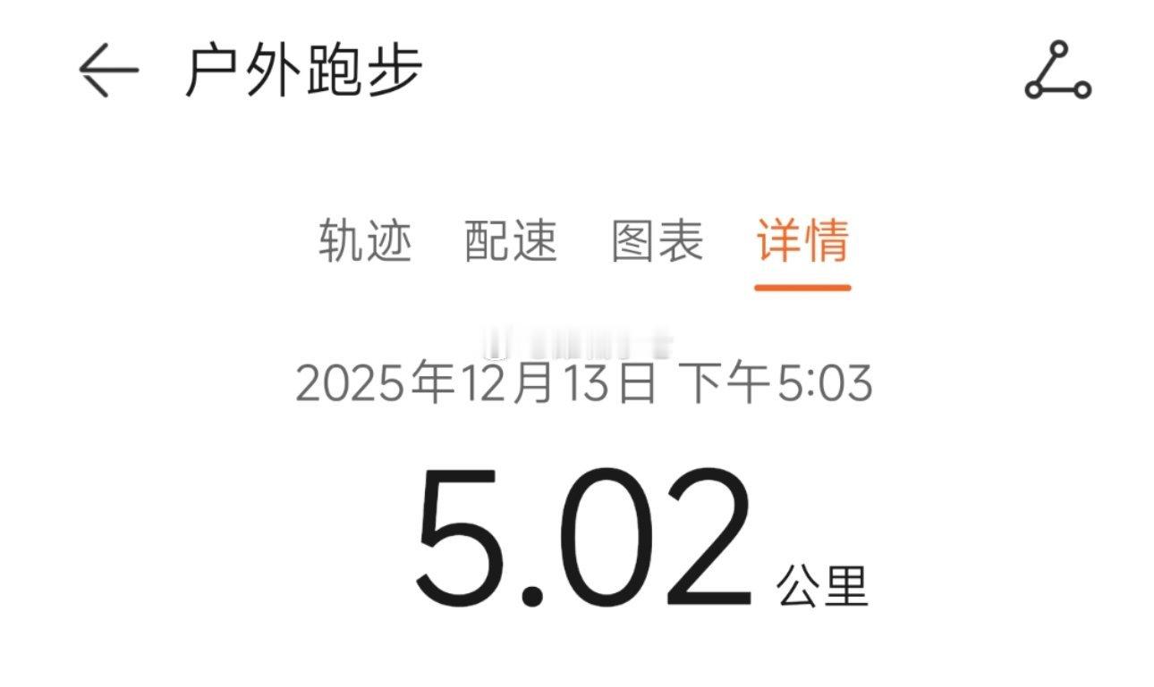 运动就是坚持 舒坦