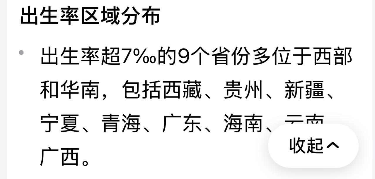谁能回答：北方人为何不爱生孩子？

2025年的出生率只有千分之五点6️⃣，超过
