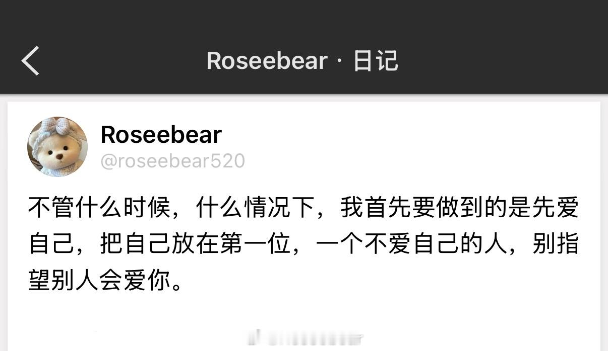 把自己放在第一位，一个不爱自己的人，别指望别人会爱你。 
