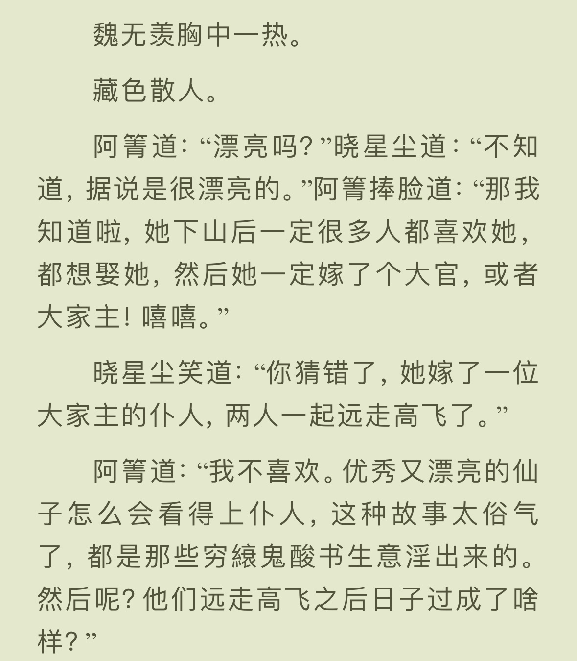 确实诶，魏无羡应该是长得更像妈妈的，至少不会太像爸爸，不然很难被传生父另有其人这